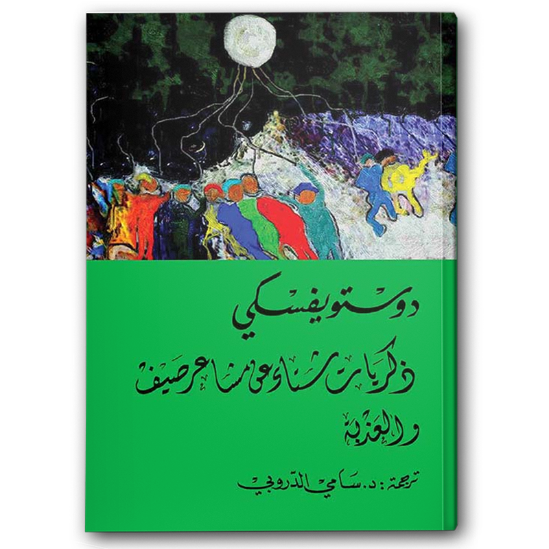  ذكريات شتاء عن مشاعر صيف 
