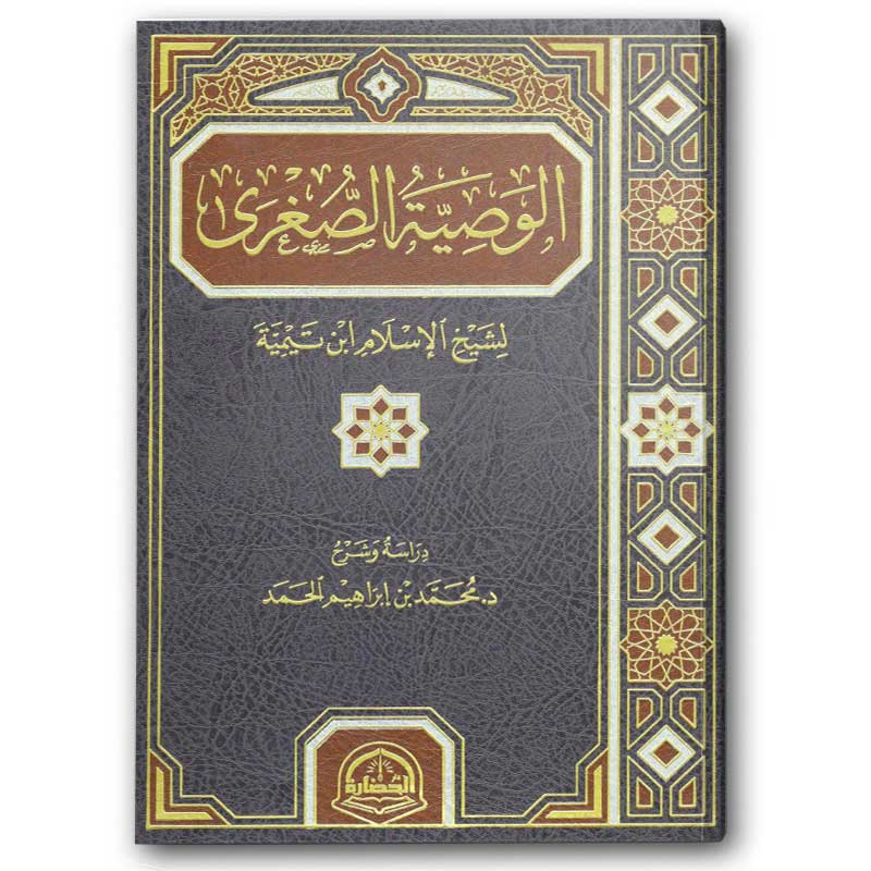  الوصية الصغرى 