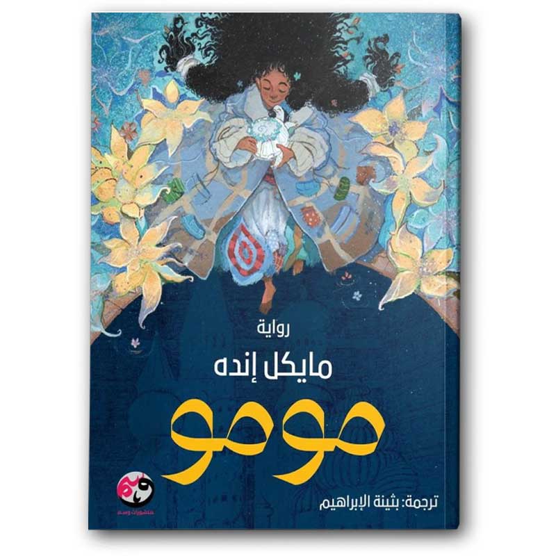  مومو 