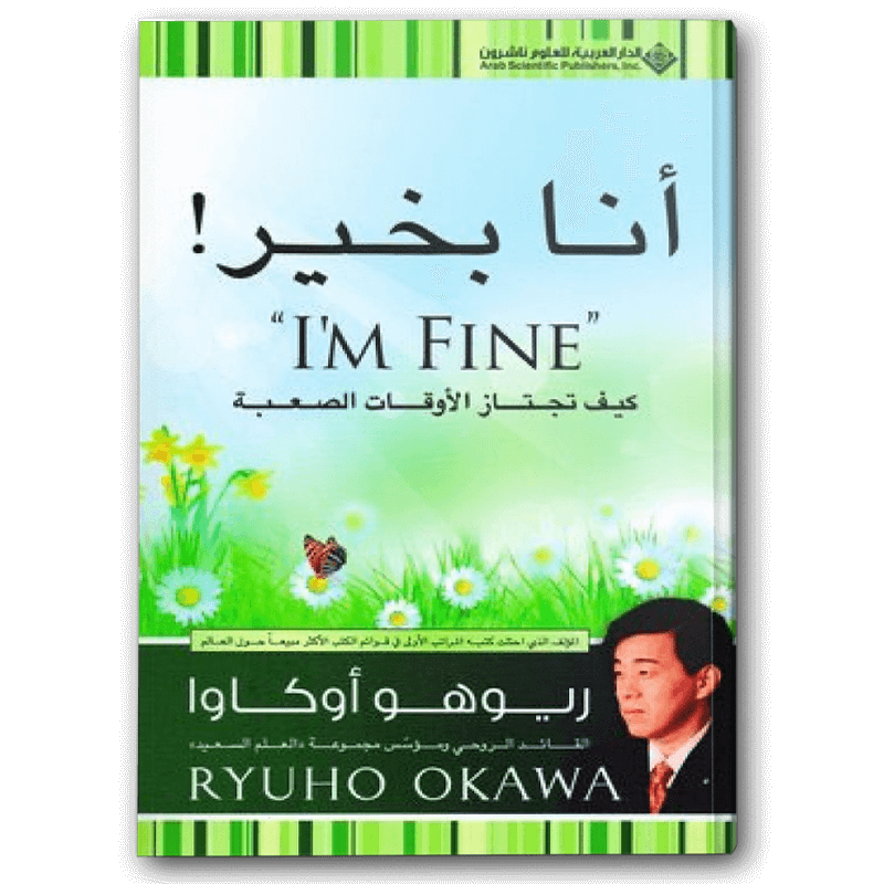  أنا بخير 