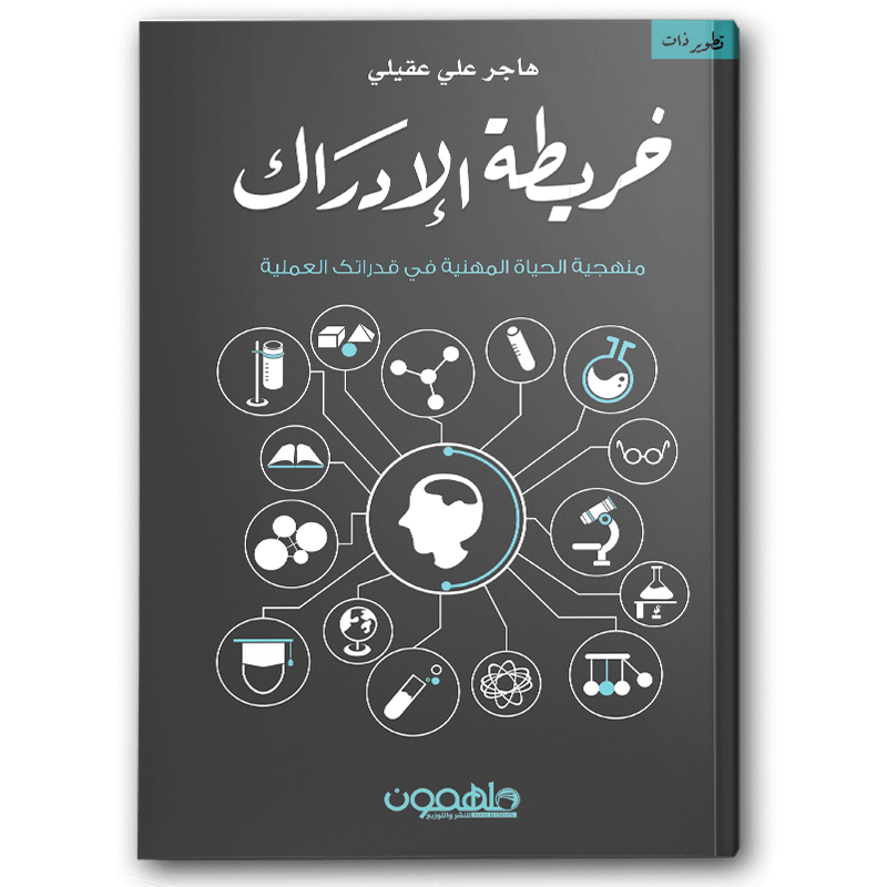  خريطة الإدراك 
