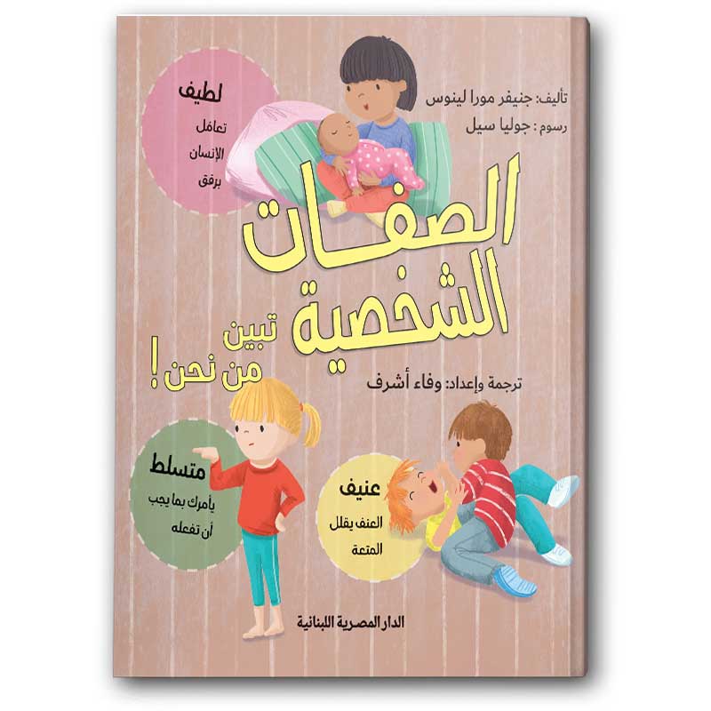  الصفات الشخصية 