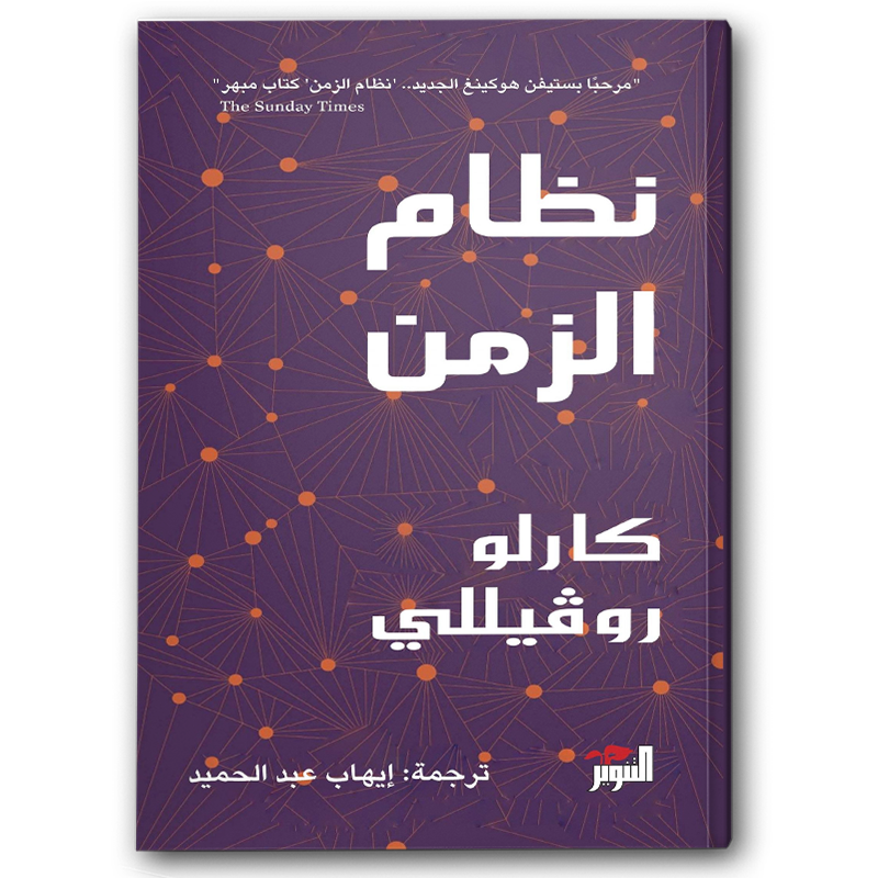  نظام الزمن 