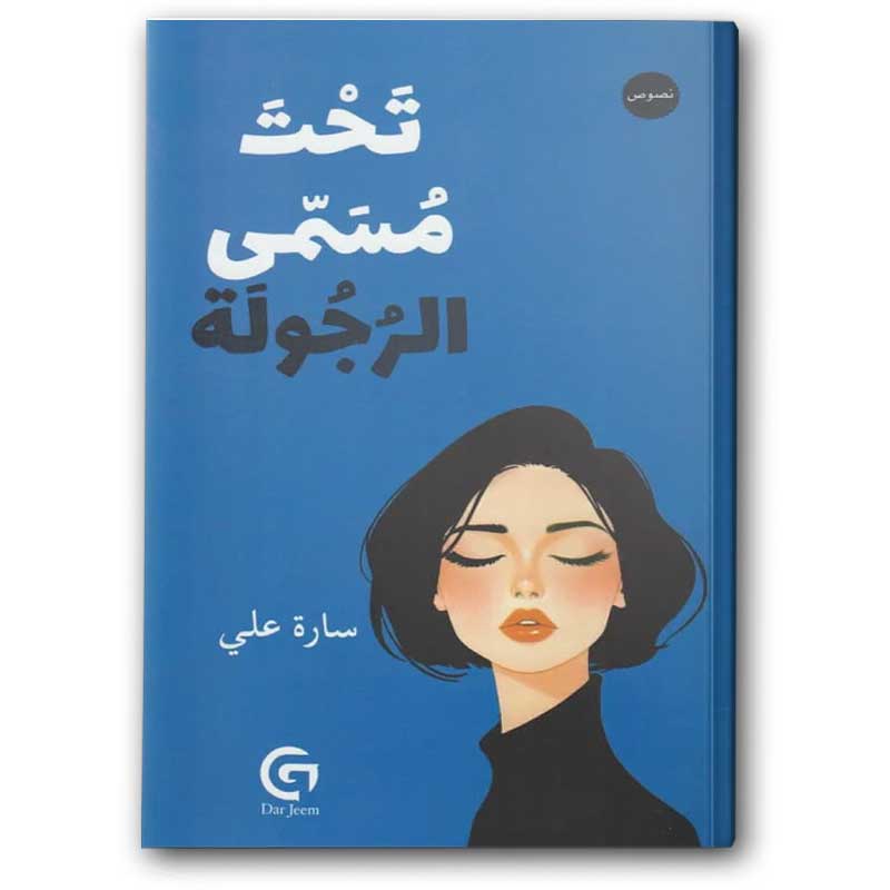  تحت مسمى الرجولة 