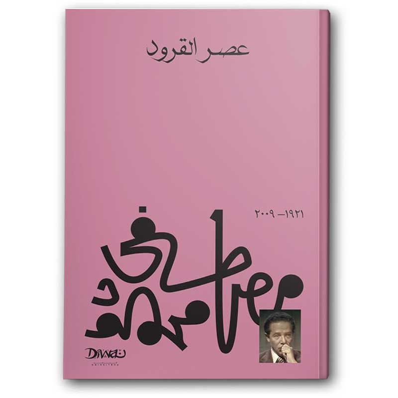  عصر القرود 