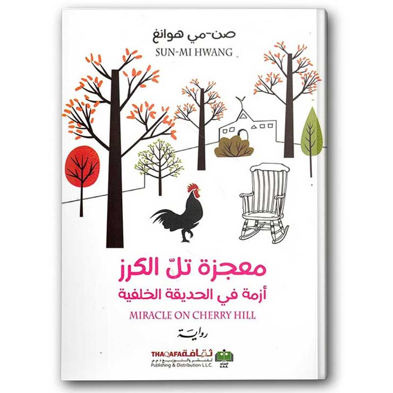  معجزة تل الكرز 