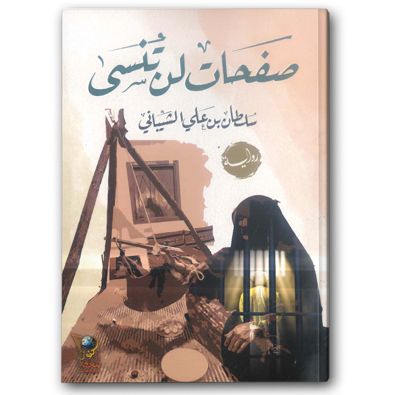  صفحات لن تنسى 