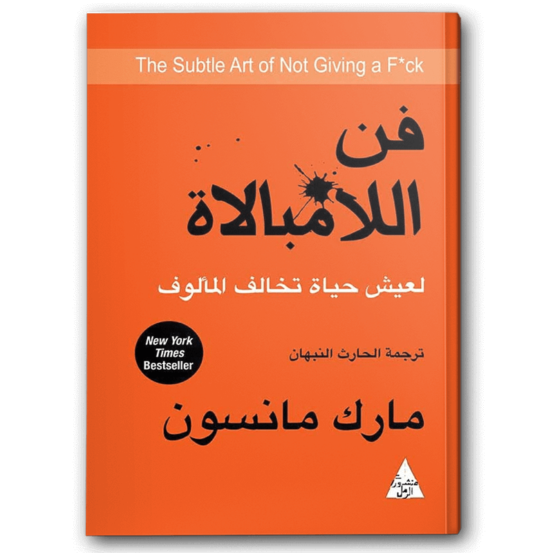  فن اللامبالاة 
