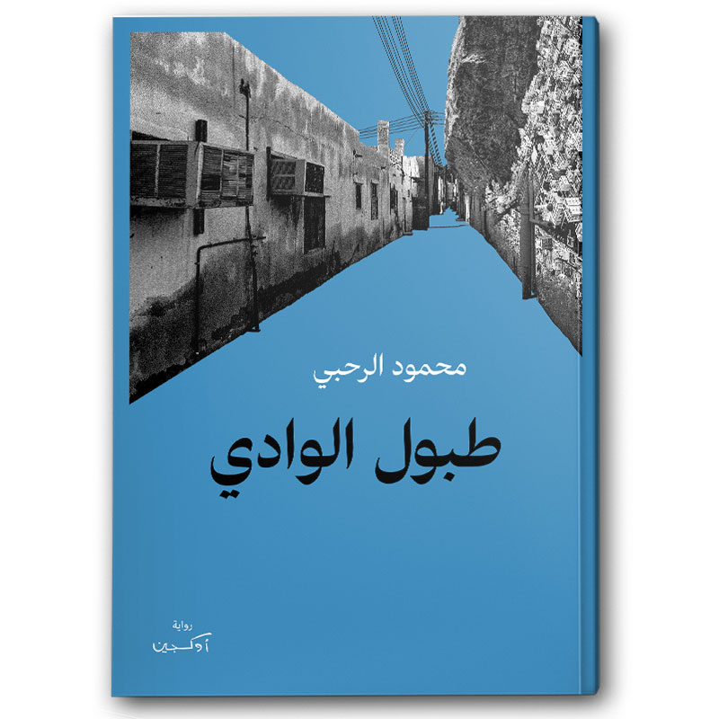  طبول الوادي 