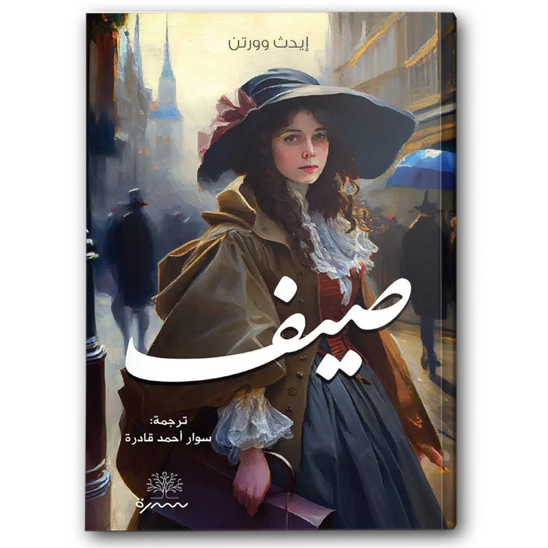  صيف 