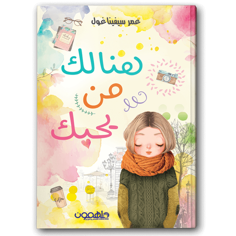  هنالك من يحبك 