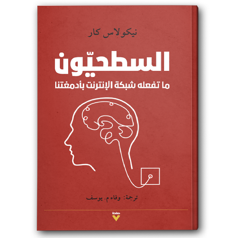  السطحيون 
