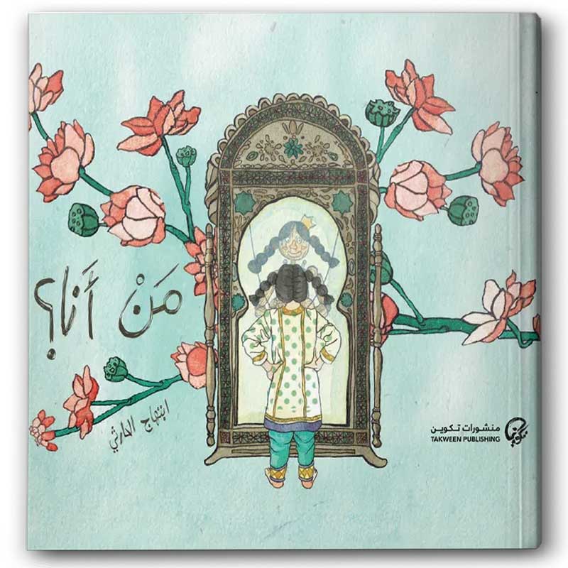  من أنا؟ 