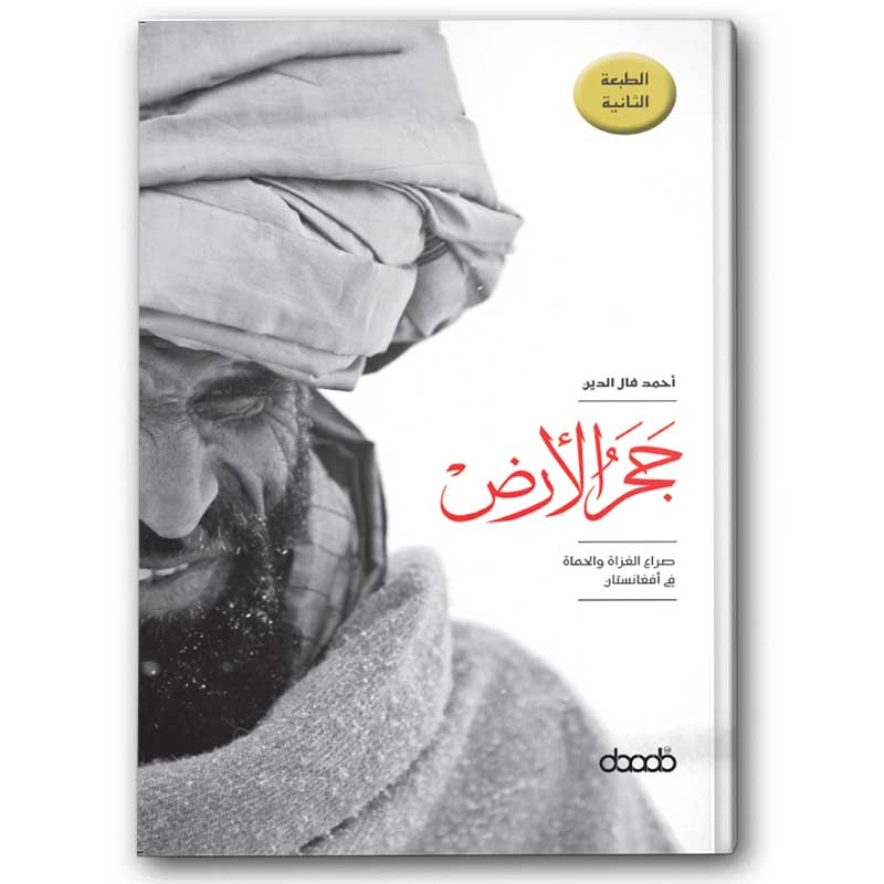  حجر الأرض 