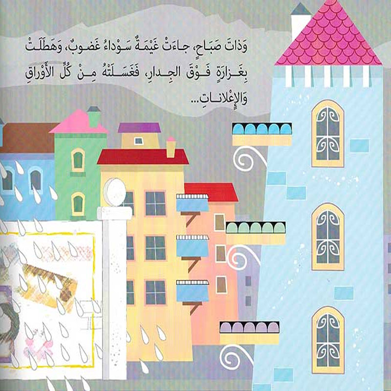  أحلام الصغار على الجدار 