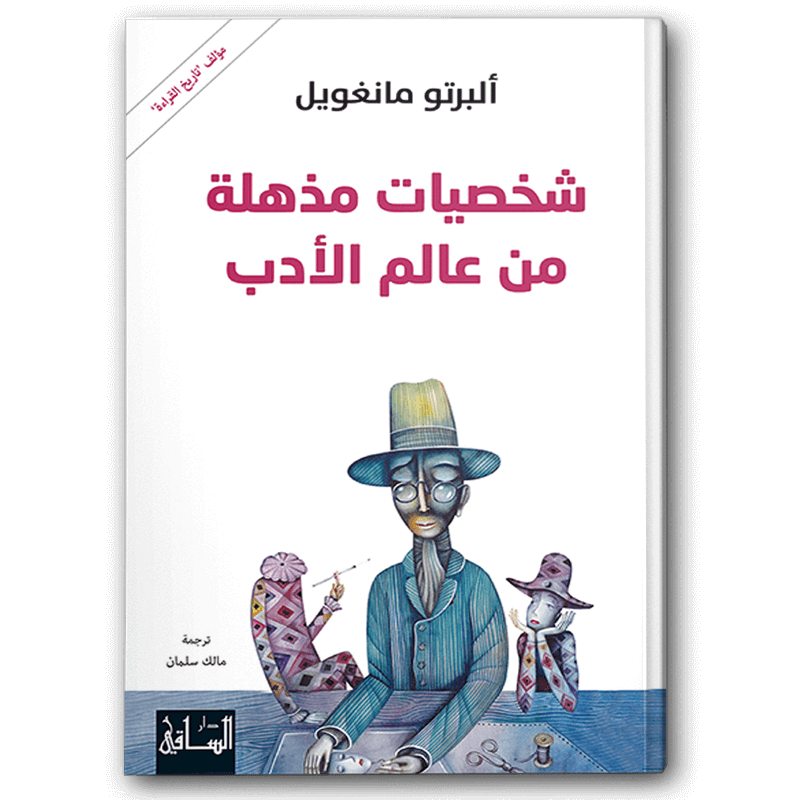  شخصيات مذهلة من عالم الأدب 