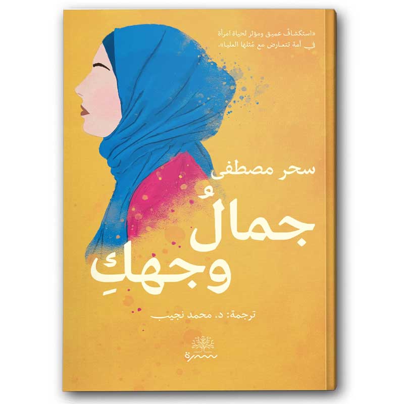  جمال وجهك  