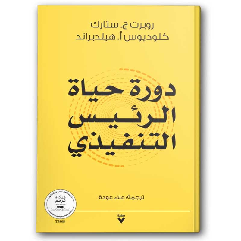  دورة حياة الرئيس التنفيذي 