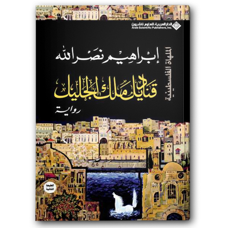  قناديل ملك الجليل 