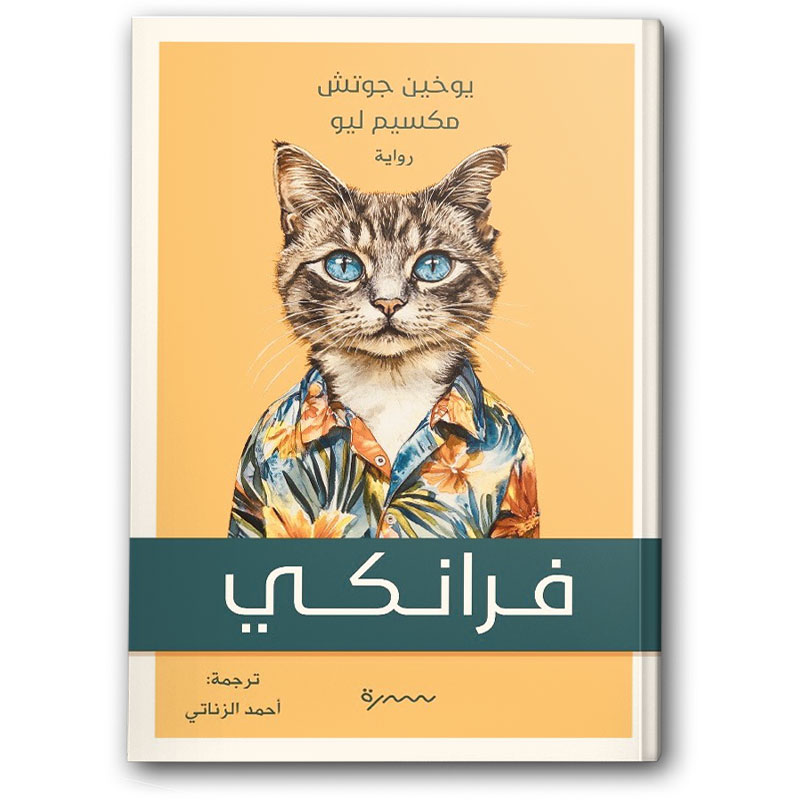  فرانكي 