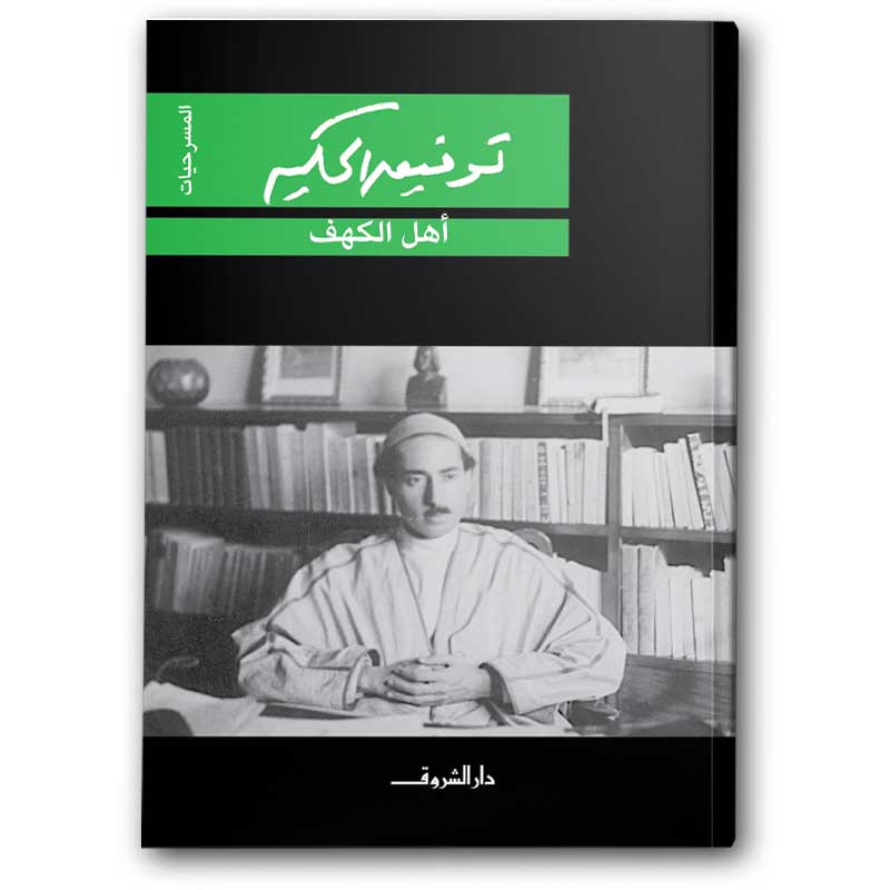  أهل الكهف 