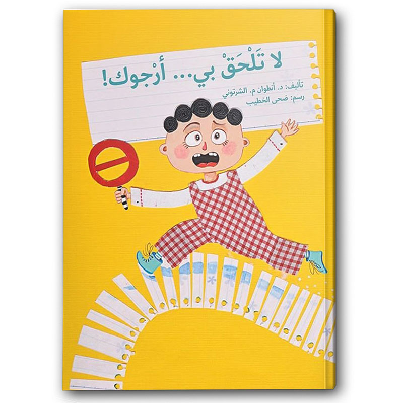  لا تلحق بي... أرجوك !  