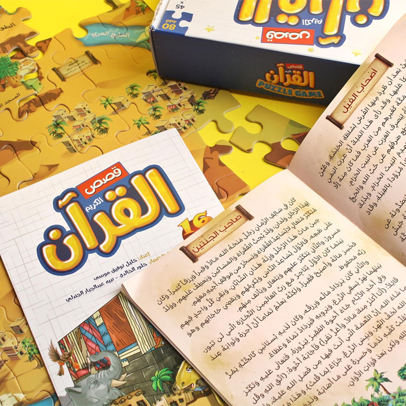  بازل خريطة قصص القرآن الكريم 80 قطعة مع 16 قصة ممتعة 