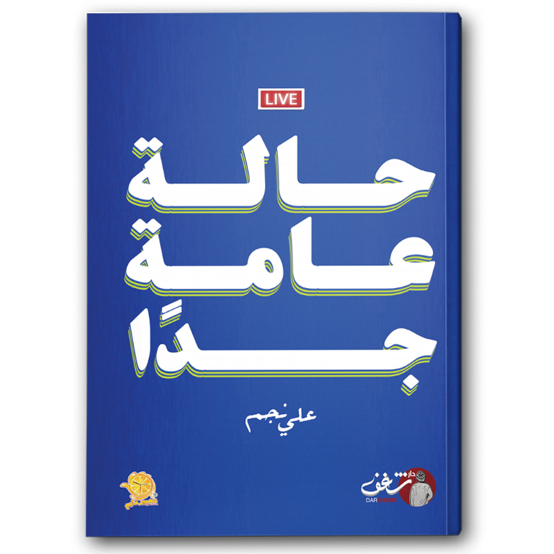  حالة عامة جدا 