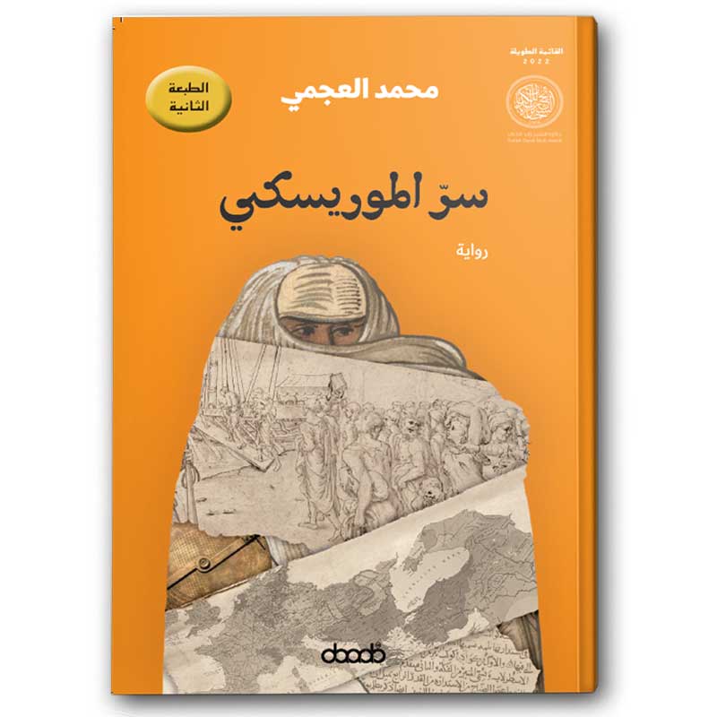  سر الموریسكي 