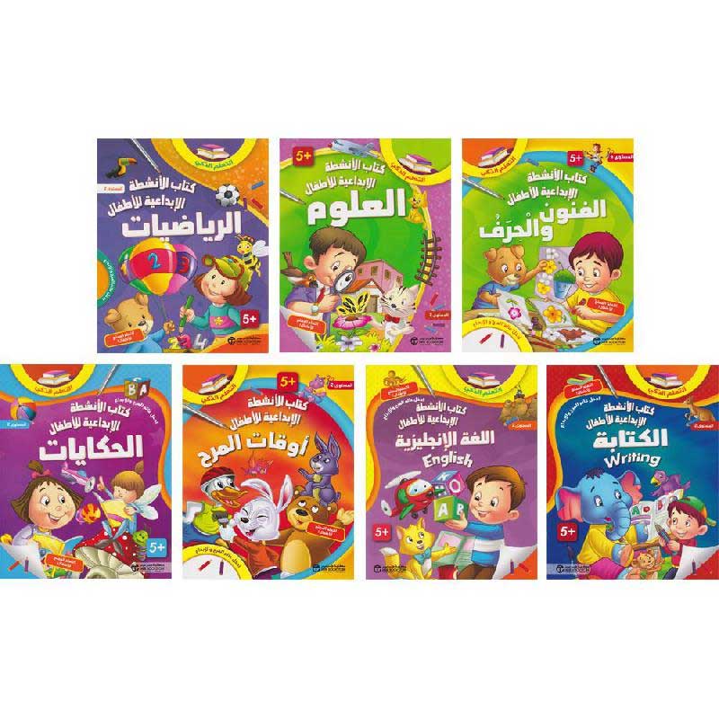  كتب الأنشطة الإبداعية للأطفال - المستوى  2 