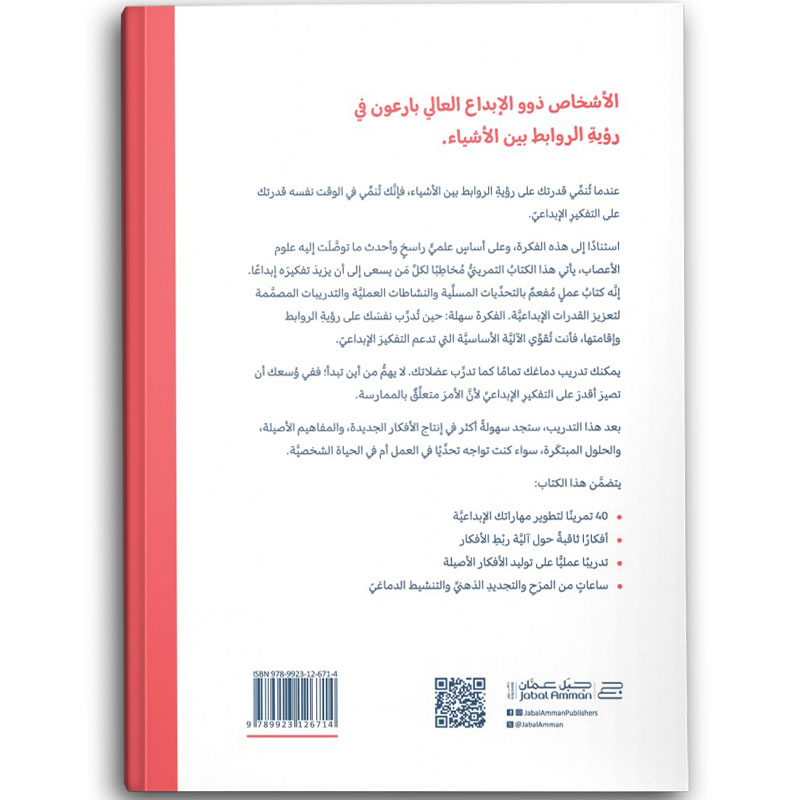  كتاب تمرين المفكر المبدع 