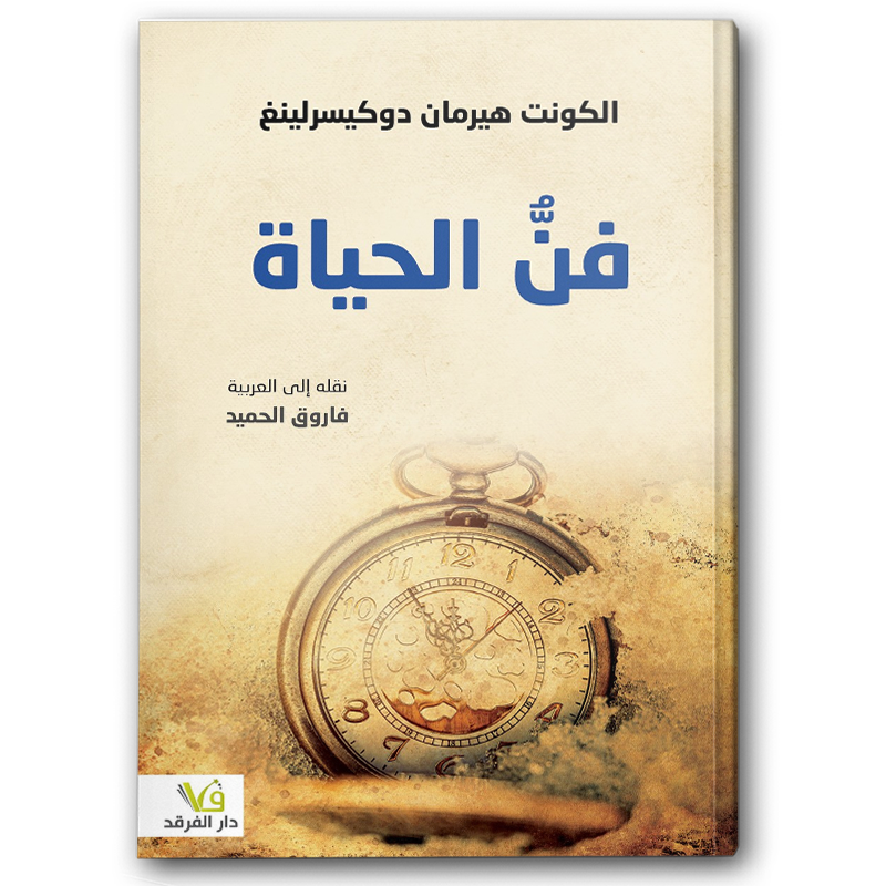  فن الحياة 