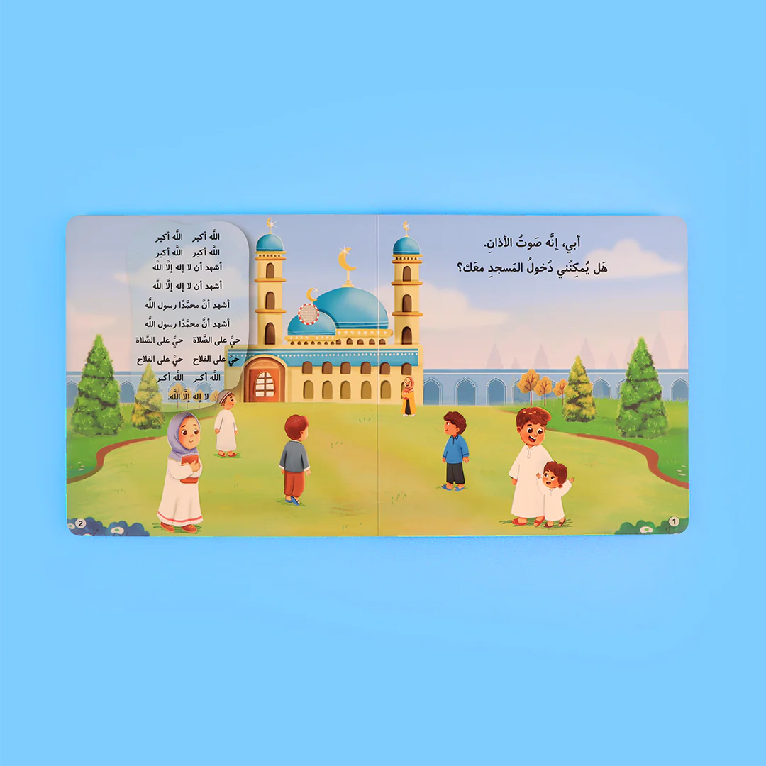  سلسلة المسلم الصغير  - كتابي المسموع 