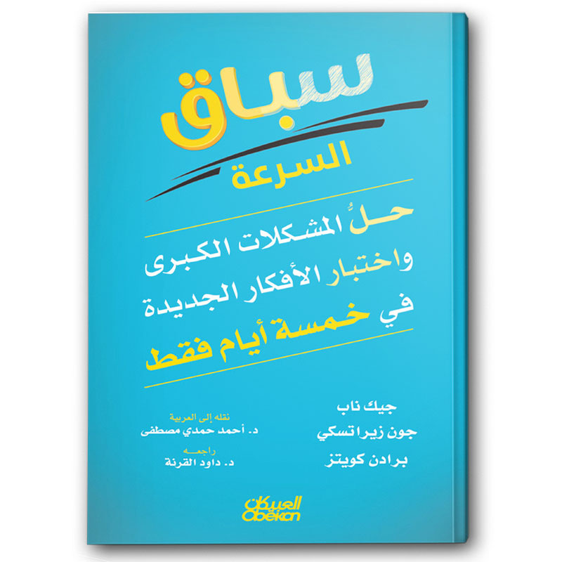  سباق السرعة 