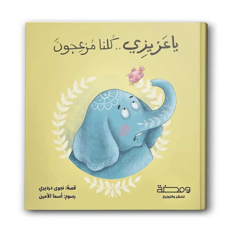  ياعزيزي ... كلنا مزعجون 