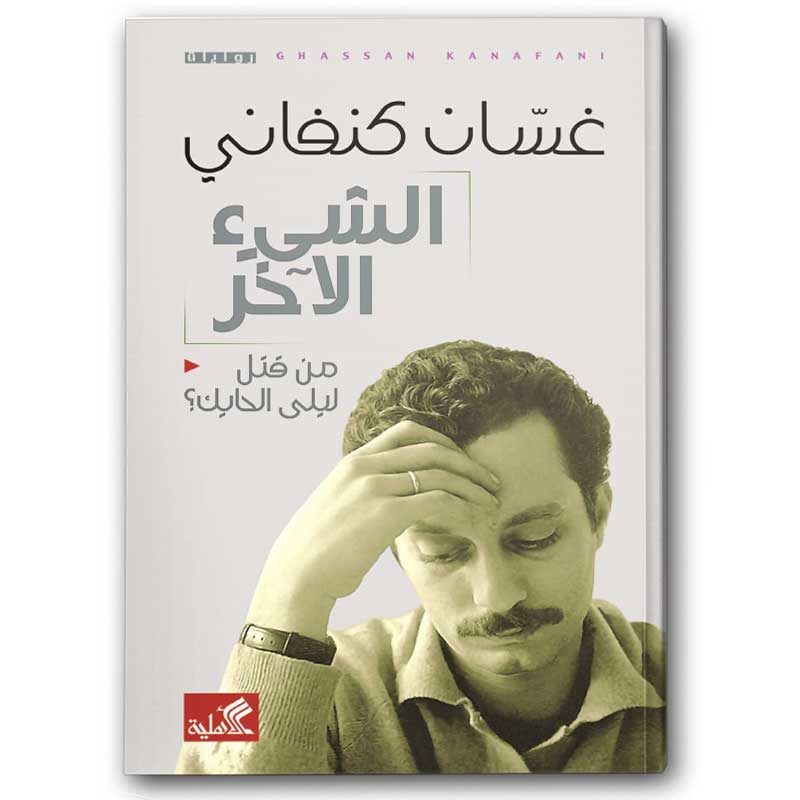  الشيء الآخر 