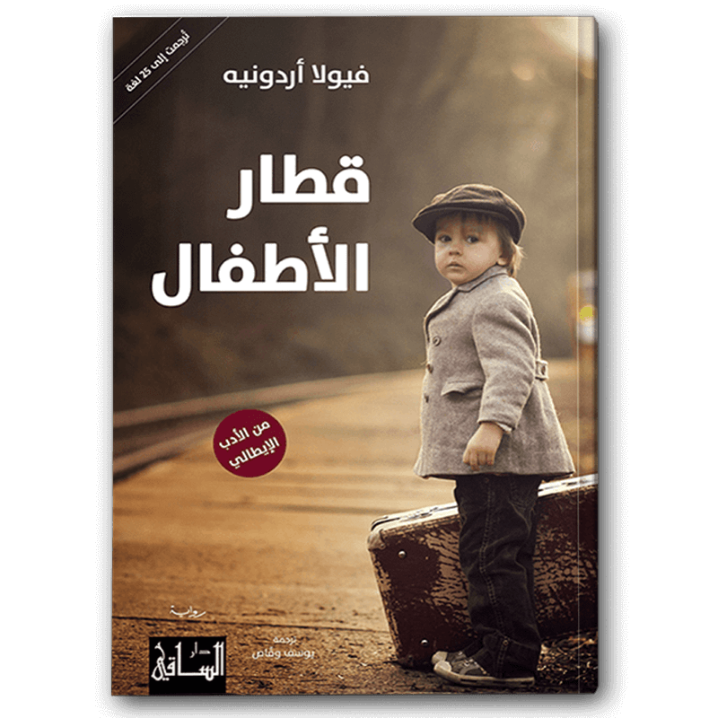  قطار الأطفال 