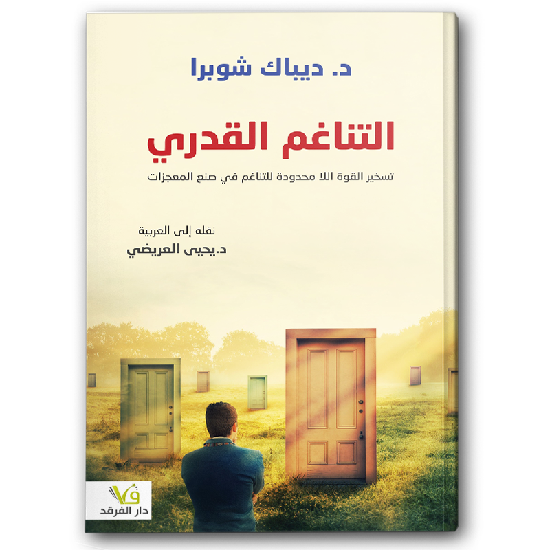  التناغم القدري 