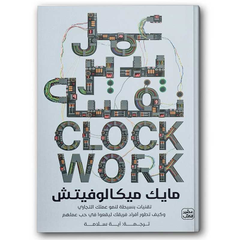  عمل يدير نفسه  