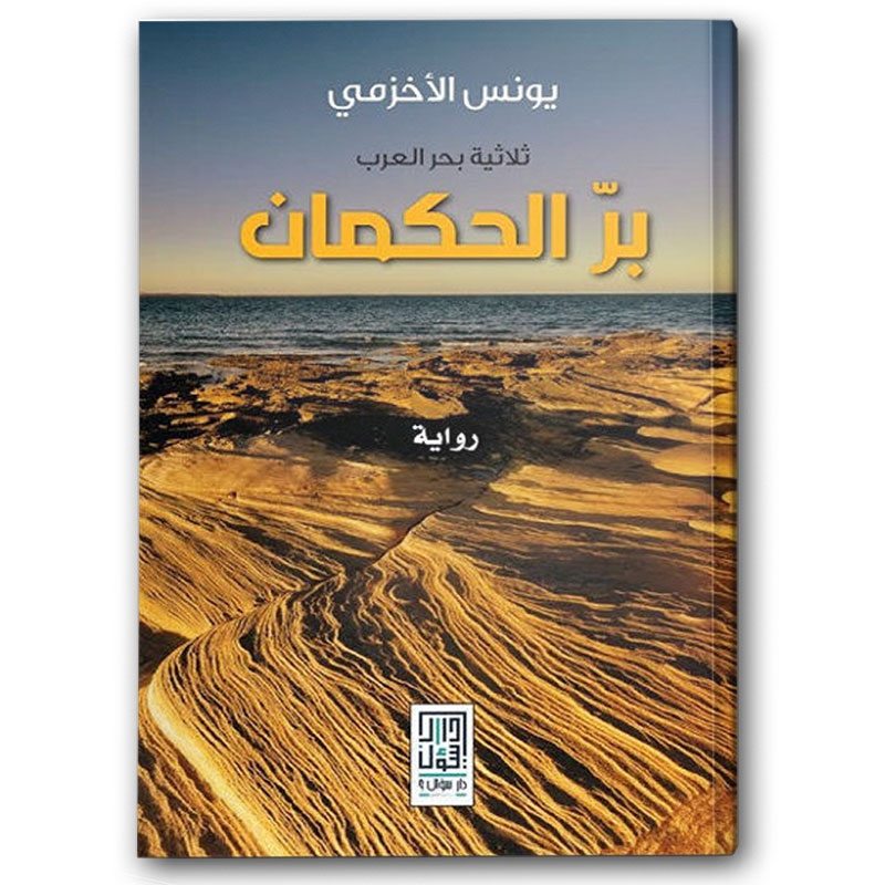  بر الحكمان 