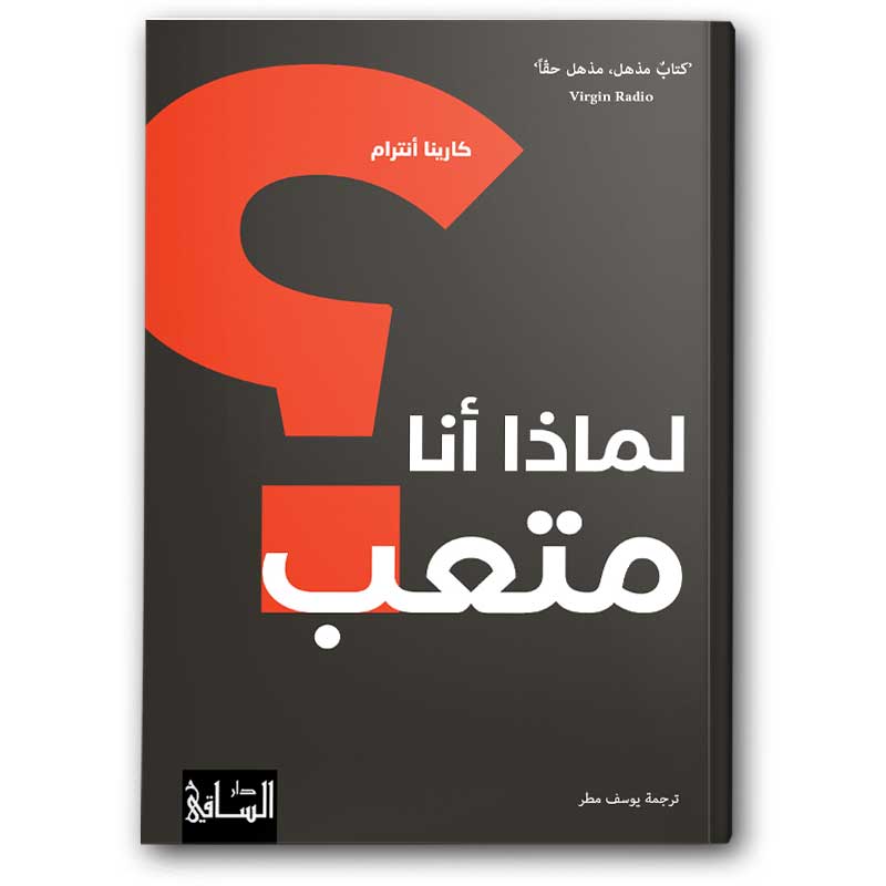  لماذا أنا متعب؟ 