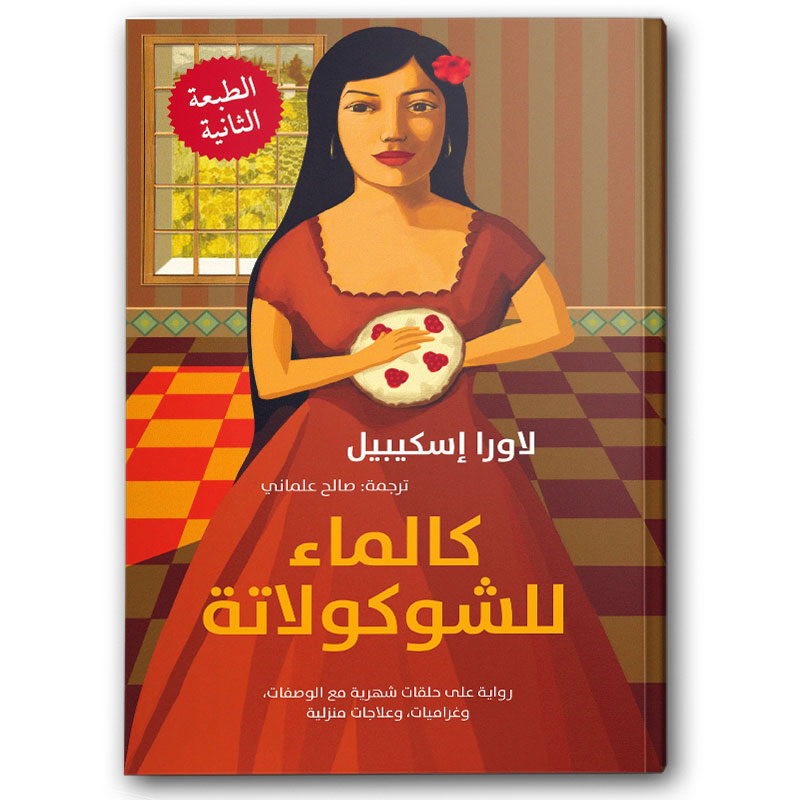  كالماء للشوكولاتة 