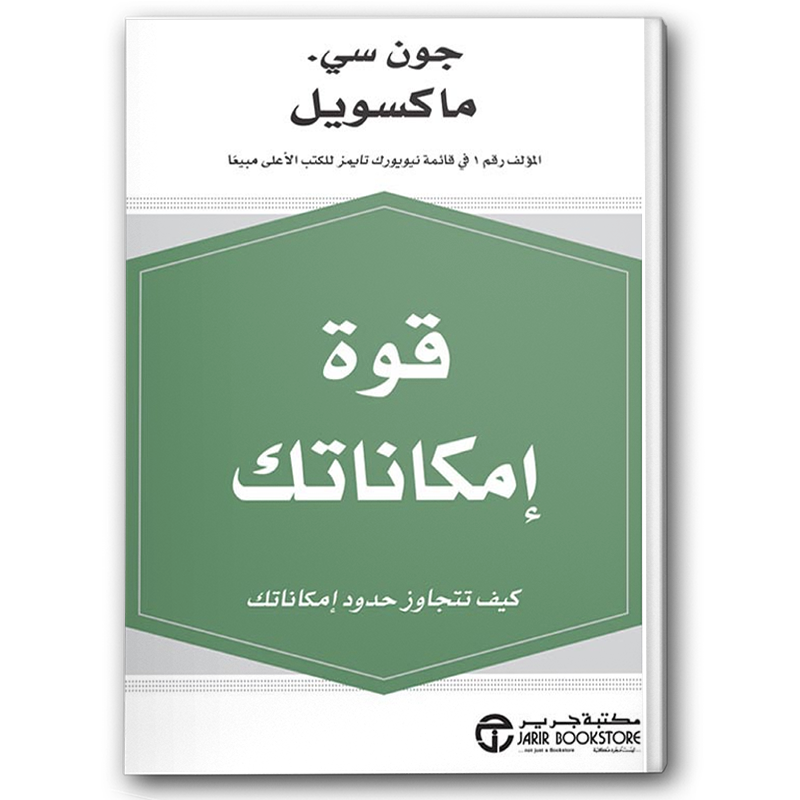  ‎قوة إمكاناتك  