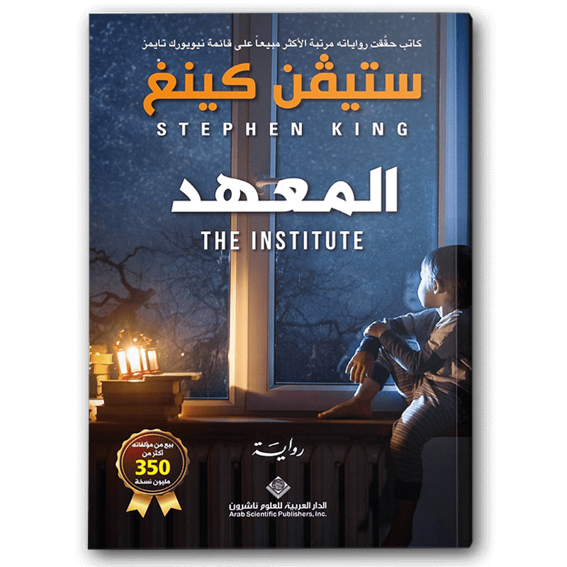  المعهد 