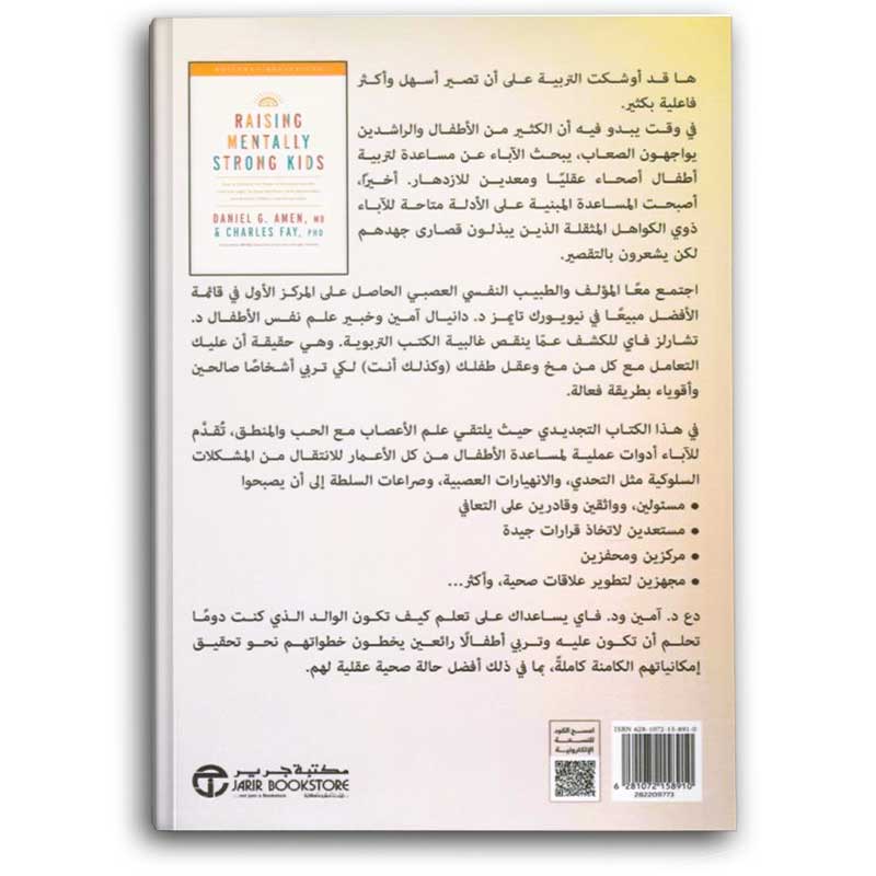  تنشئة أطفال أقوياء ذهنيا 