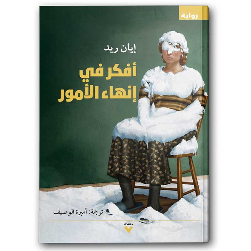  أفكر في إنهاء الأمور  