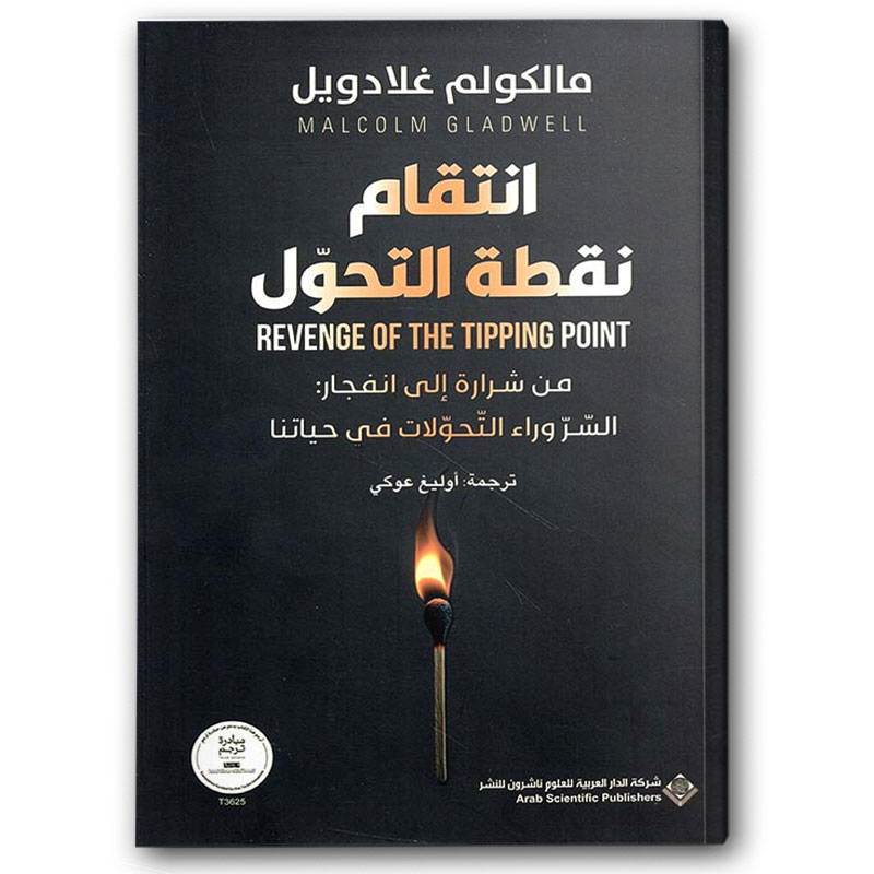  انتقام نقطة التحول 