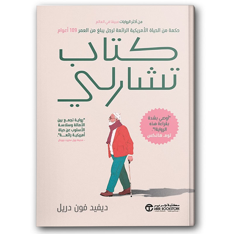  كتاب تشارلي 