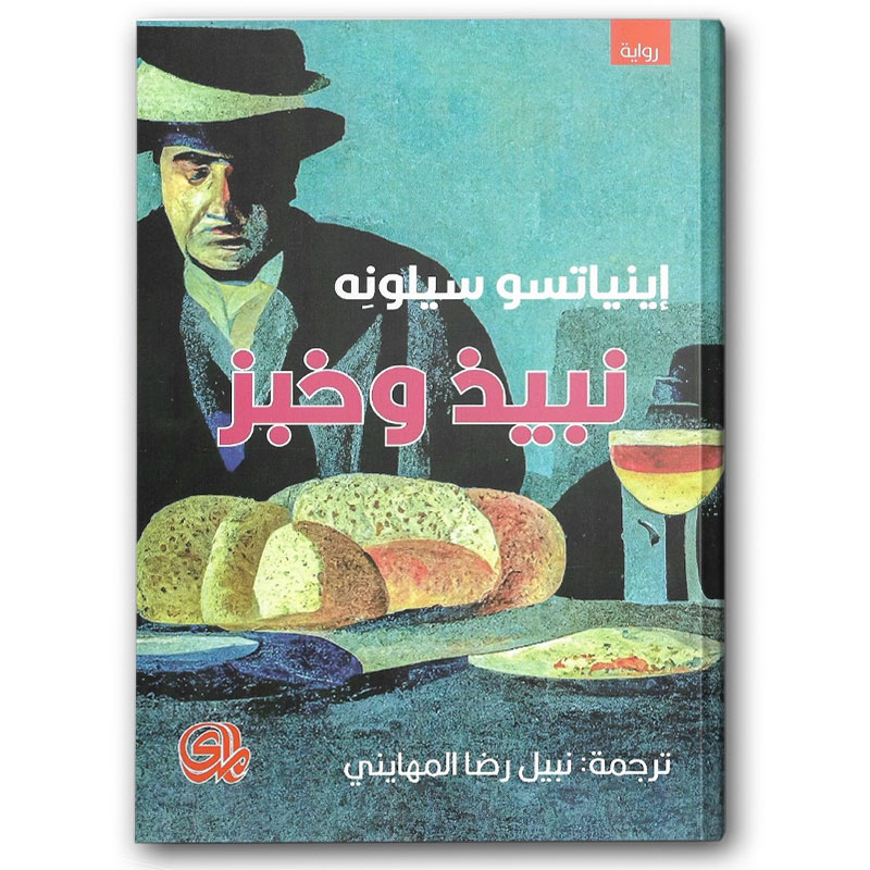  نبيذ وخبز  