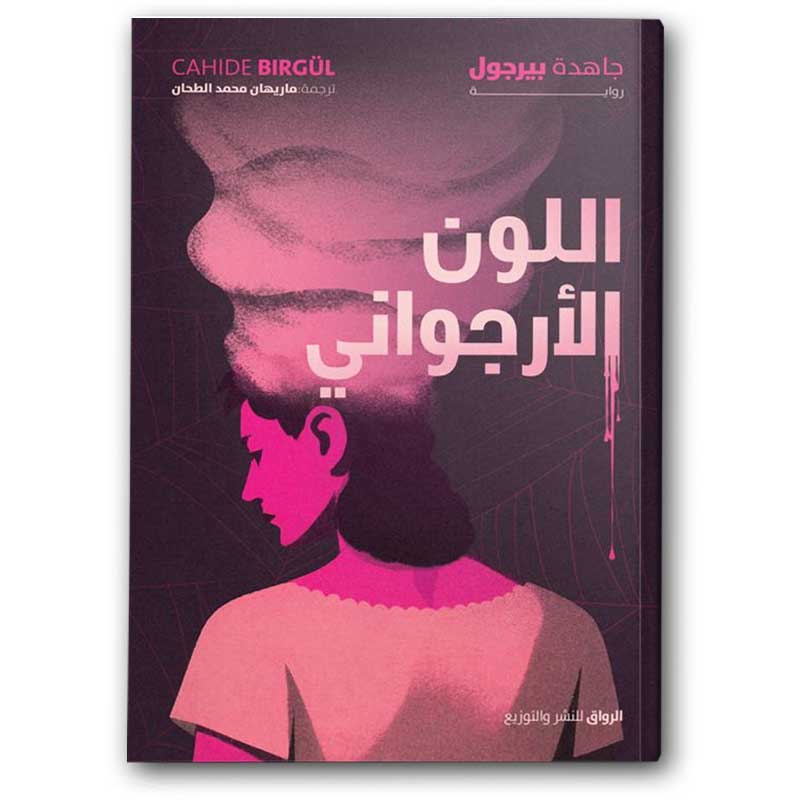  اللون الأرجواني 